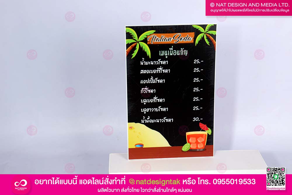 ป้ายฟิวเจอร์บอร์ดพิมพ์ยูวี
