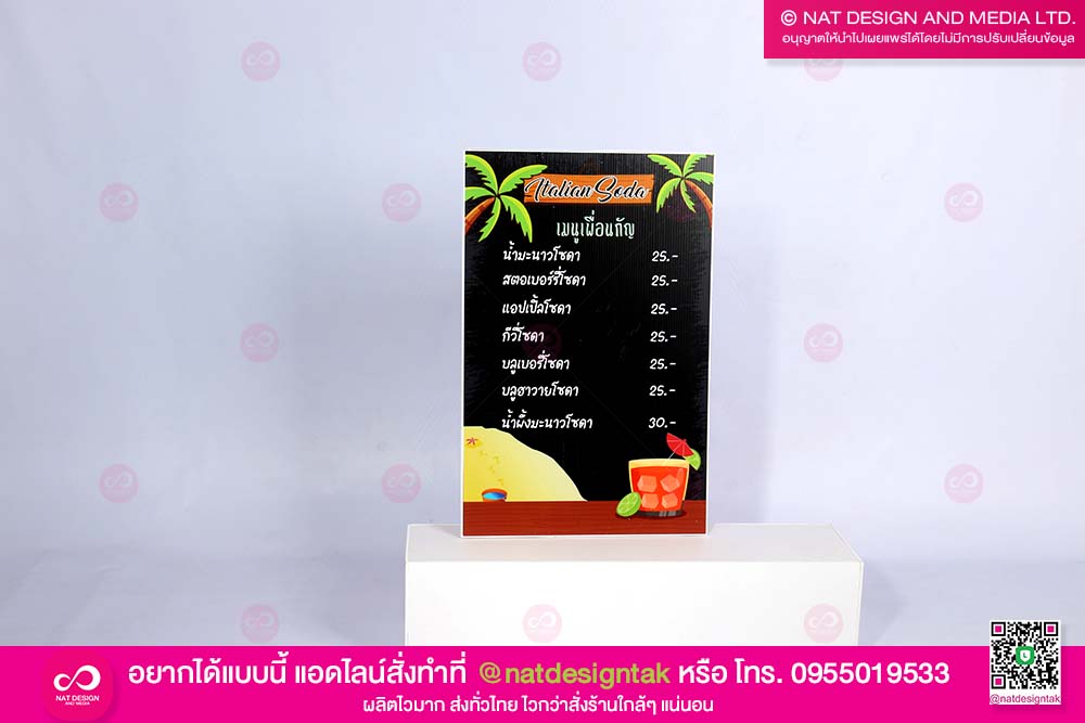 ป้ายเมนูฟิวเจอร์บอร์ด