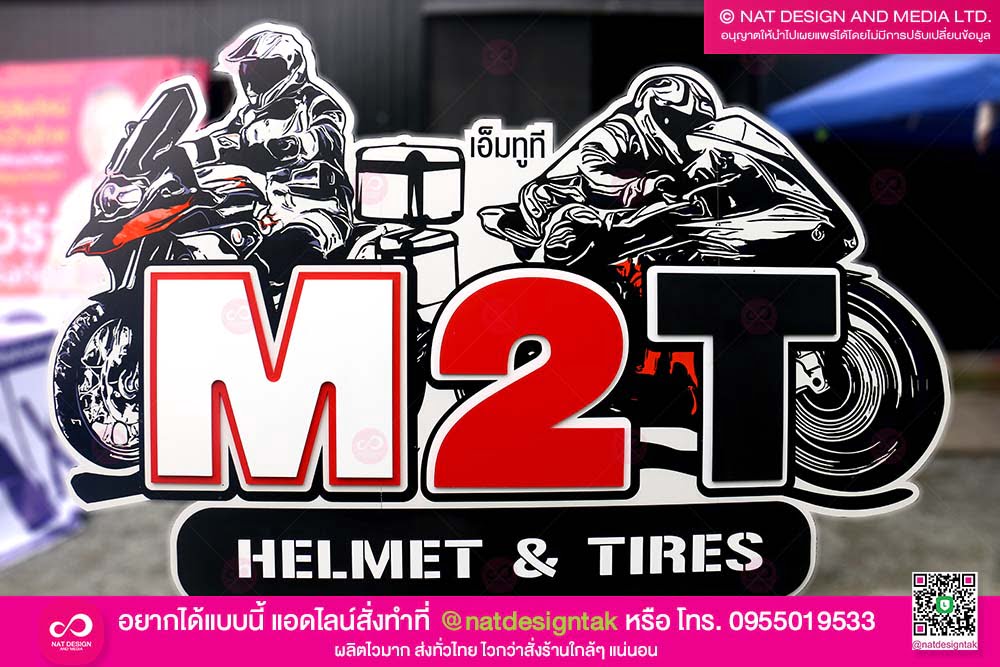 ป้ายโลโก้ร้าน