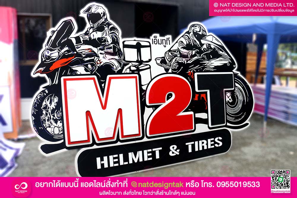 ป้ายโลโก้ร้านขนาดใหญ่