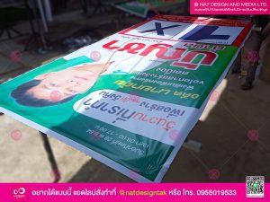 ป้ายไวนิล หาเสียง