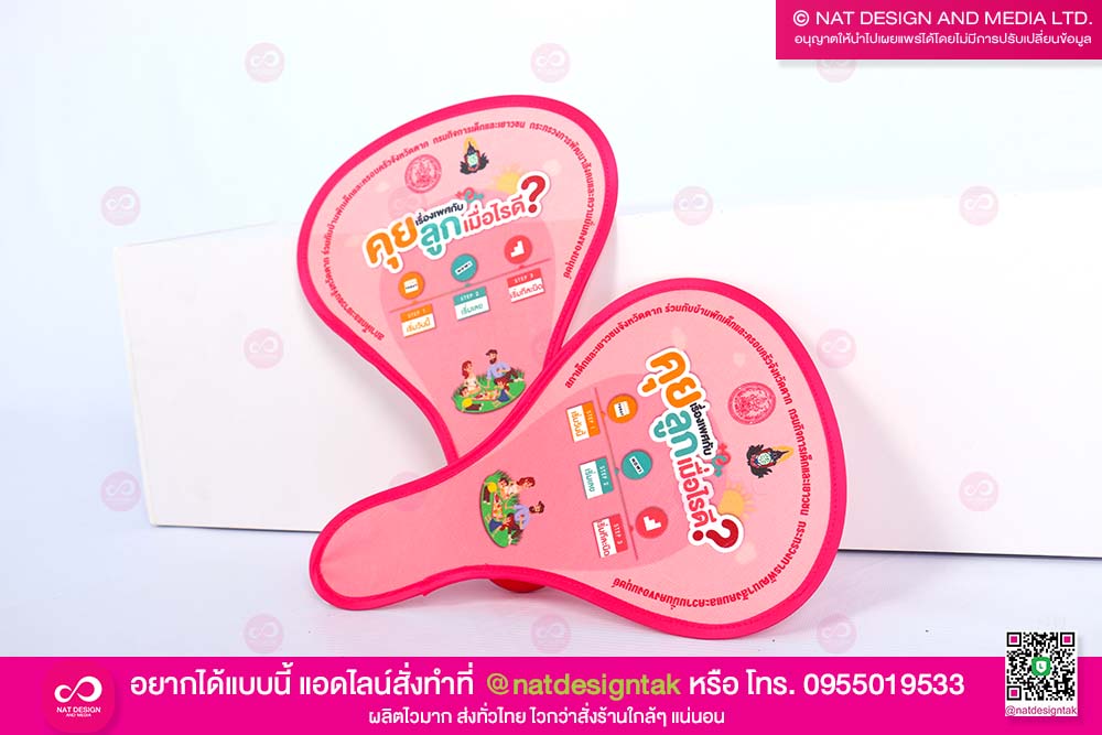 พัดสปริง