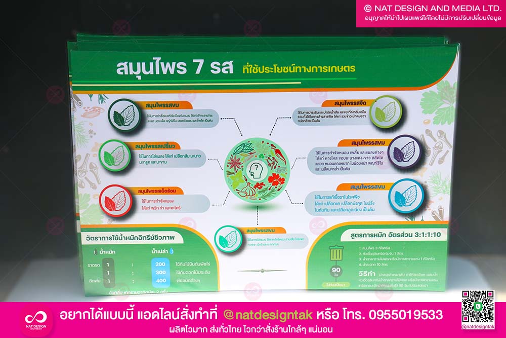 ไวนิลสมุนไพร 7 รส