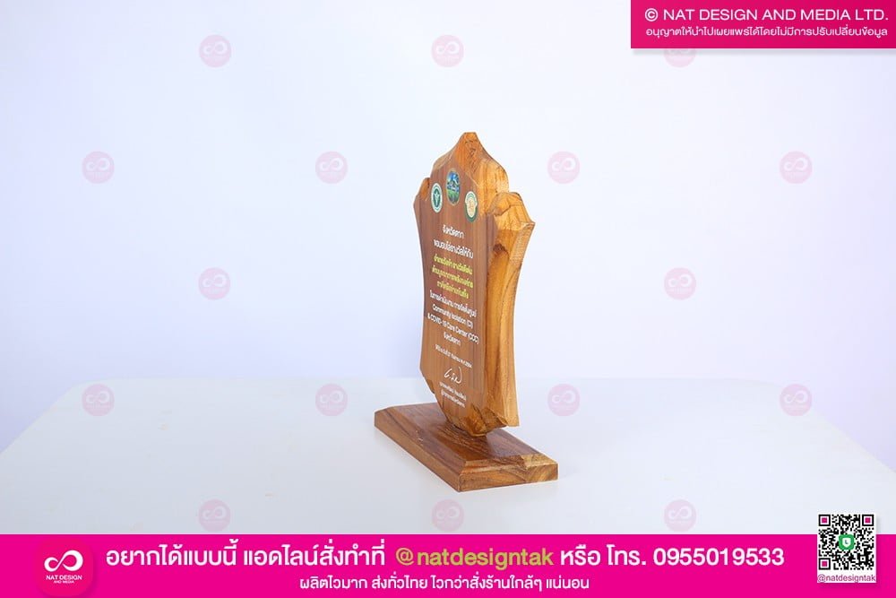 โล่รางวัลไม้