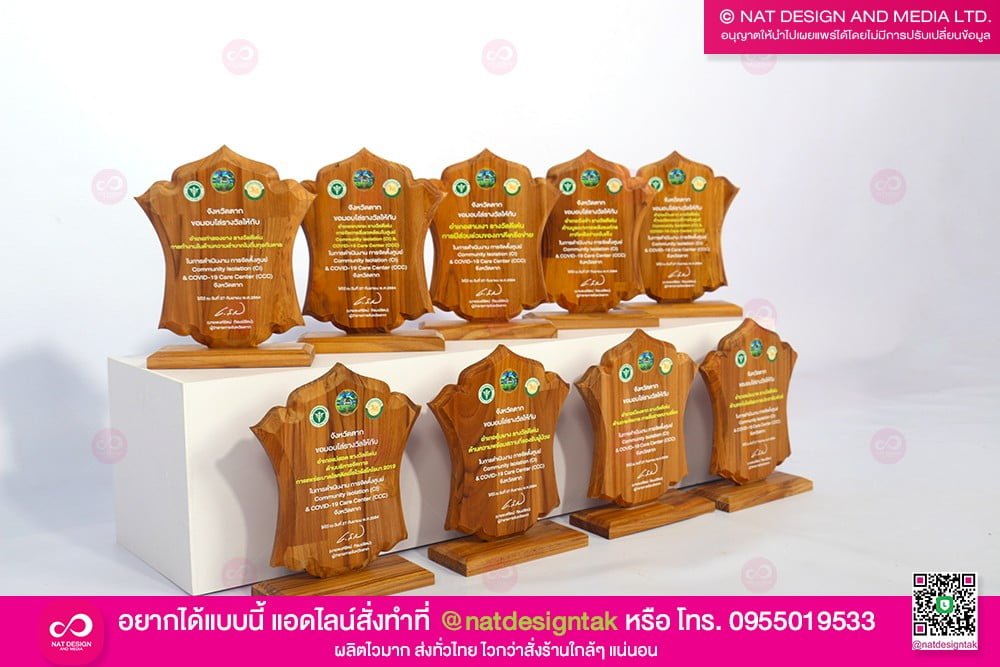 โล่รางวัลไม้