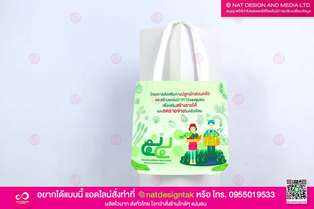 ออกแบบและผลิต กระเป๋าผ้า