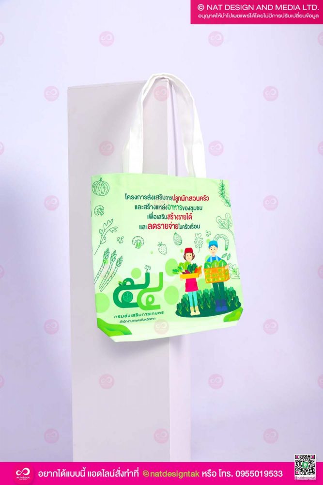 กระเป๋าผ้ากรมส่งเสริมการเกษตร