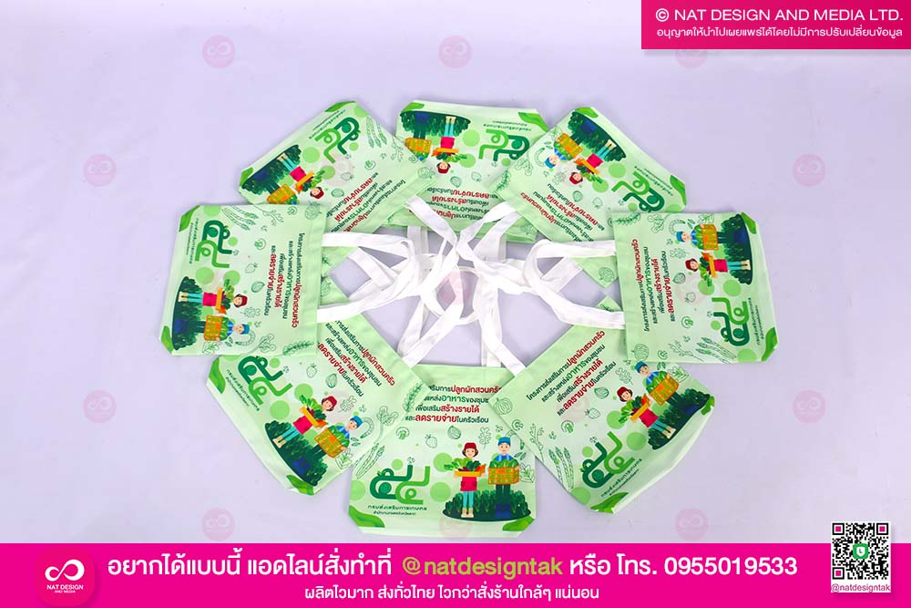 กระเป๋าผ้ากรมส่งเสริมการเกษตร