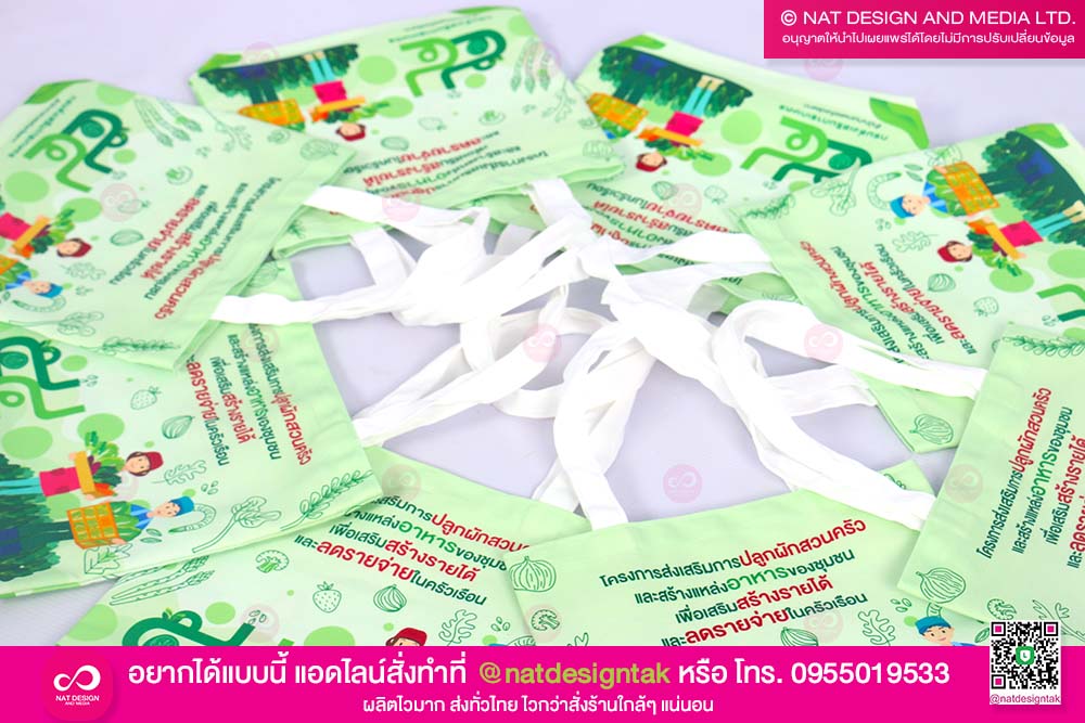 กระเป๋าผ้าพิมพ์ยูวี