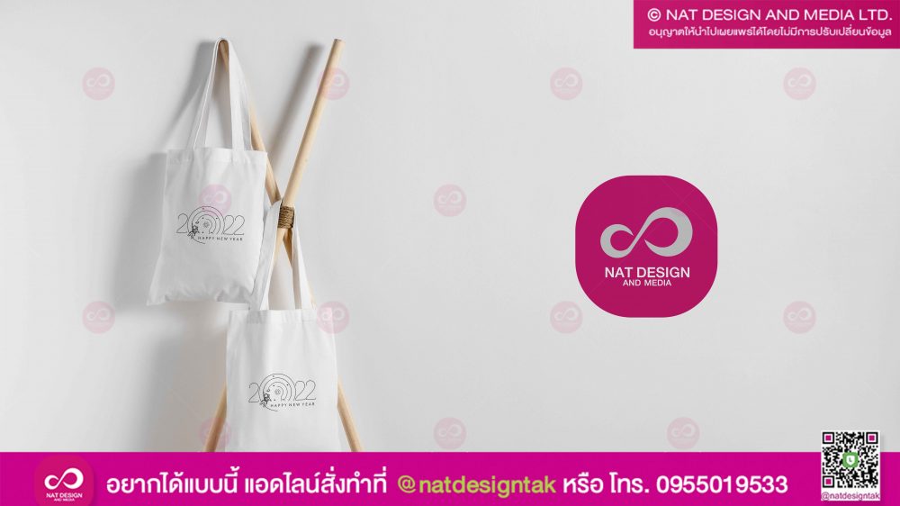 กระเป๋าผ้า ปีใหม่ 2022
