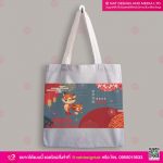 กระเป๋าผ้า ปีใหม่ 2022