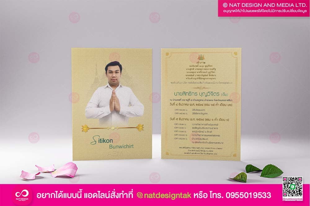 ออกแบบการ์ดงานบวช
