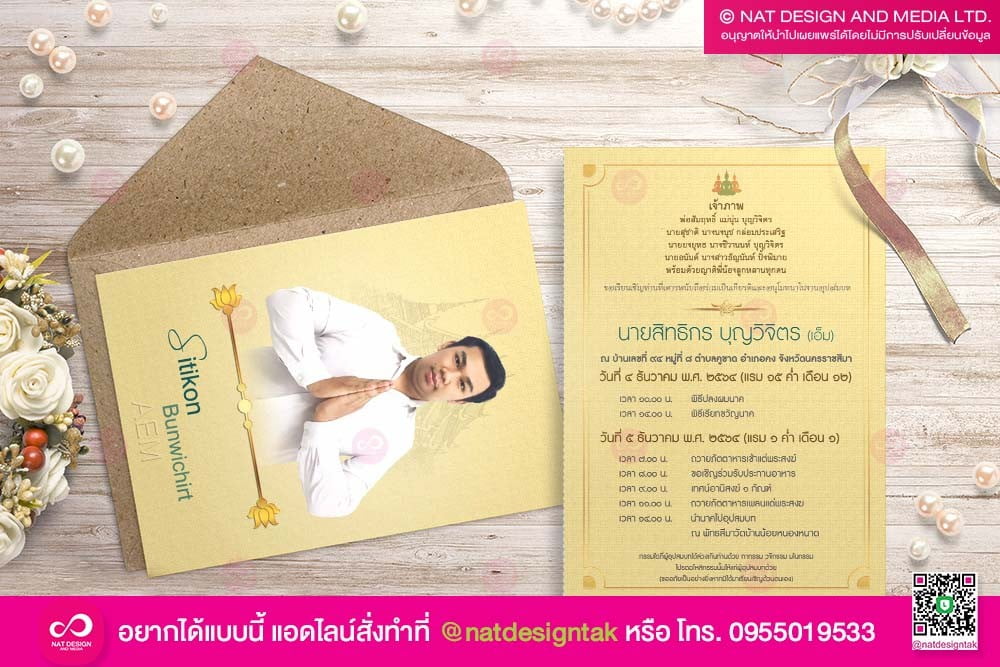 การ์ดงานบวชกระดาษอาร์ตมัน