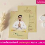 การ์ดงานบวช