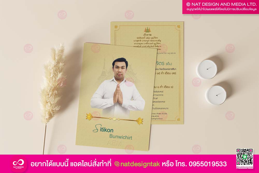 การ์ดงานบวช