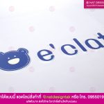 ตัวอักษร e'clat