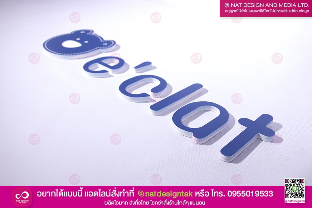 ตัวอักษรพลาสวูด