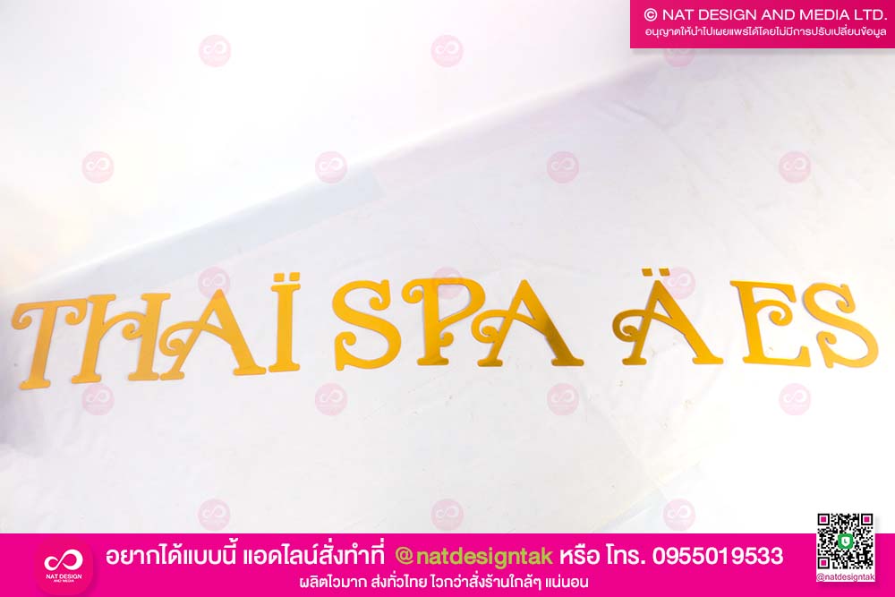 ตัวอักษร ร้านนวด