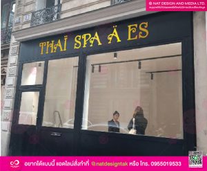 ตัวอักษร ร้านนวด