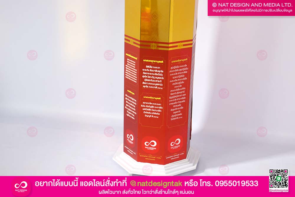 ป้ายคาถาบูชา