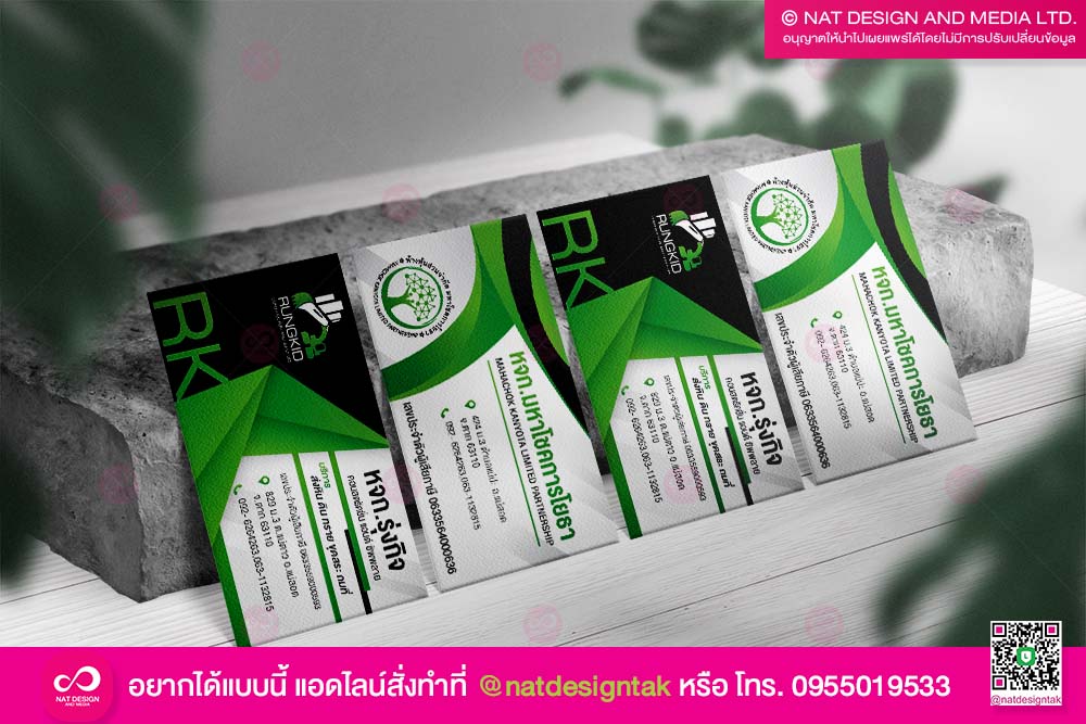 นามบัตร บริษัท
