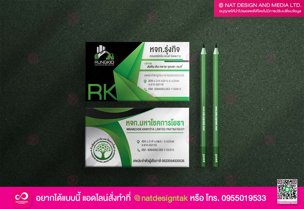 นามบัตร บริษัท