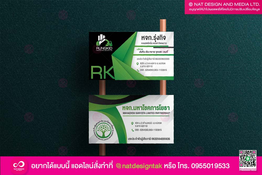 นามบัตรหน่วยงาน หรือองค์กร