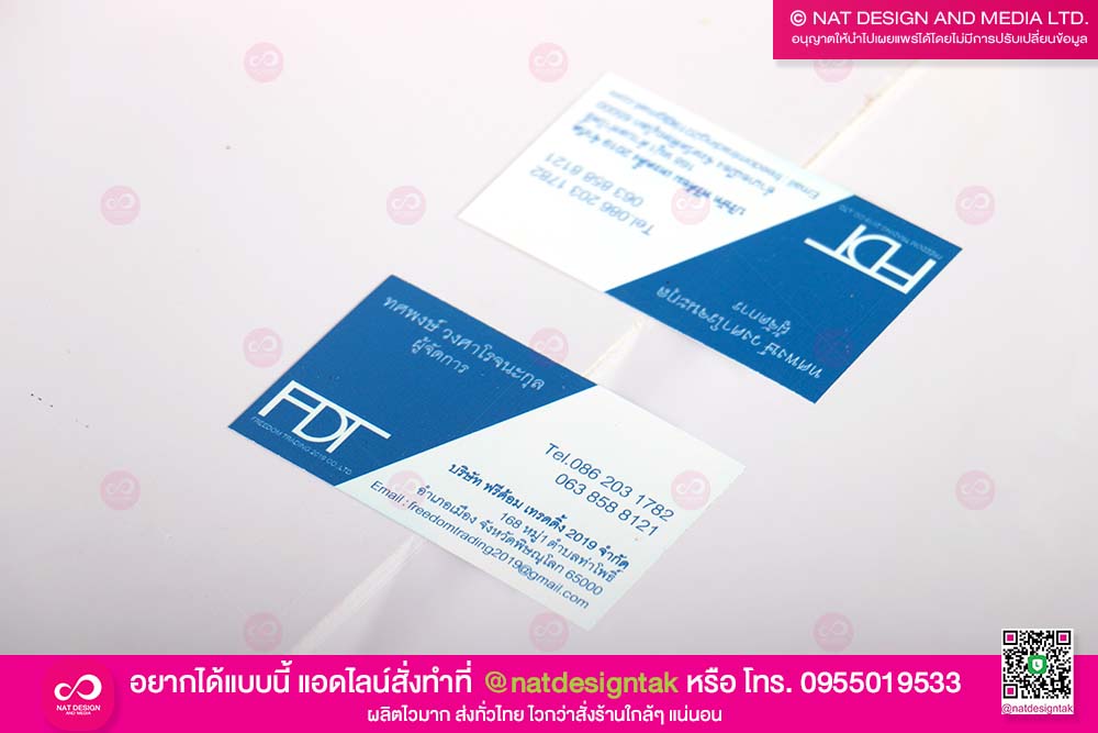 นามบัตรพิมพ์ยูวี
