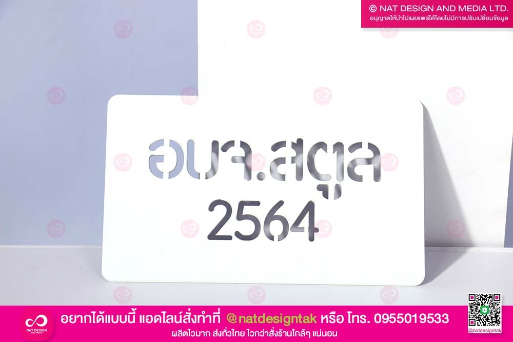 บล็อกพ่นสี ข้อความ