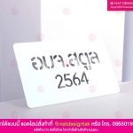 บล็อกพ่นสี ฉละลายตามแบบ