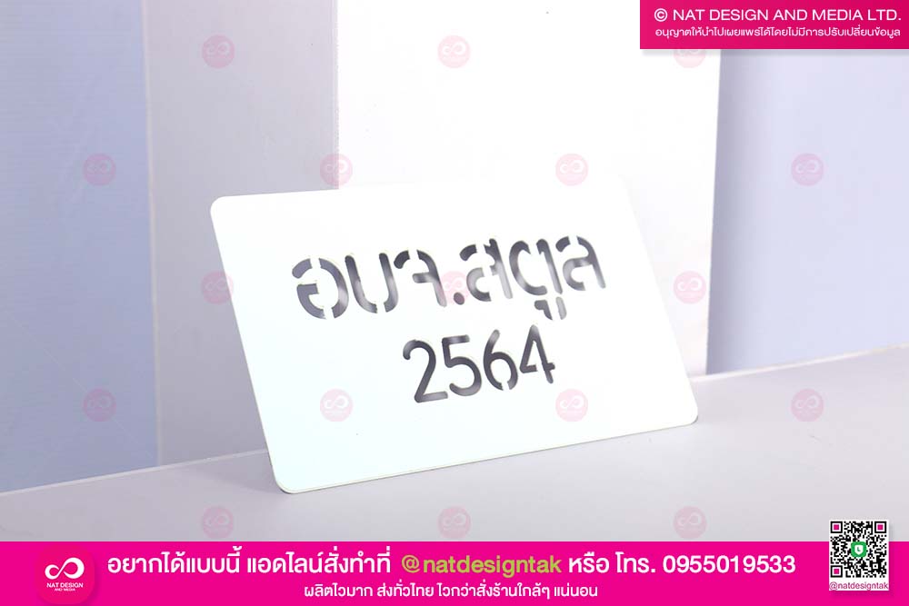 บล็อกพ่นสี ฉละลายตามแบบ