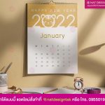ปฏิทิน 2022