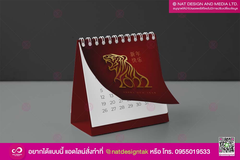 ปฏิทิน 2022