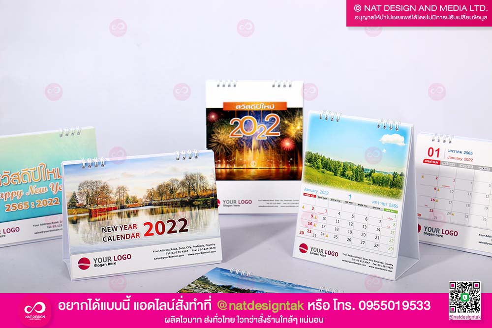 ปฏิทิน ปี2565