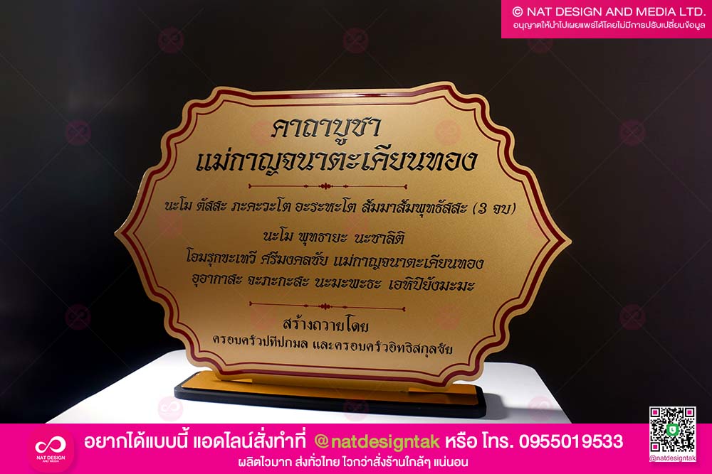 ป้ายคาถาบทสวด