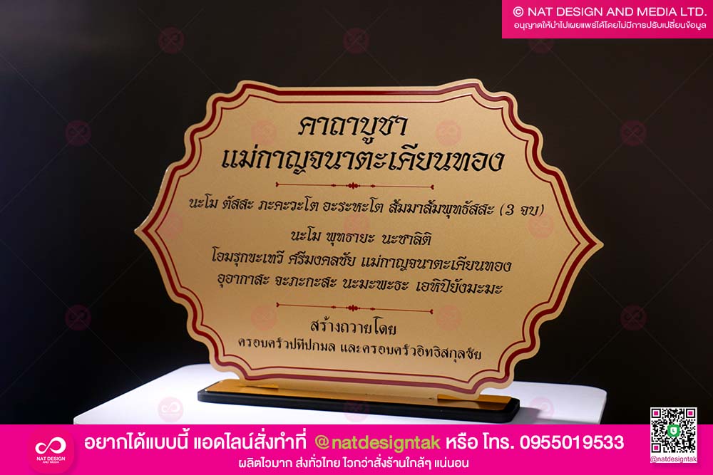 ป้ายคาถาบูชา คอมโพสิต