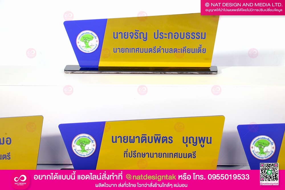 ป้ายชื่อตั้งโต๊ะ คอมโพสิตพิมพ์ยูวี