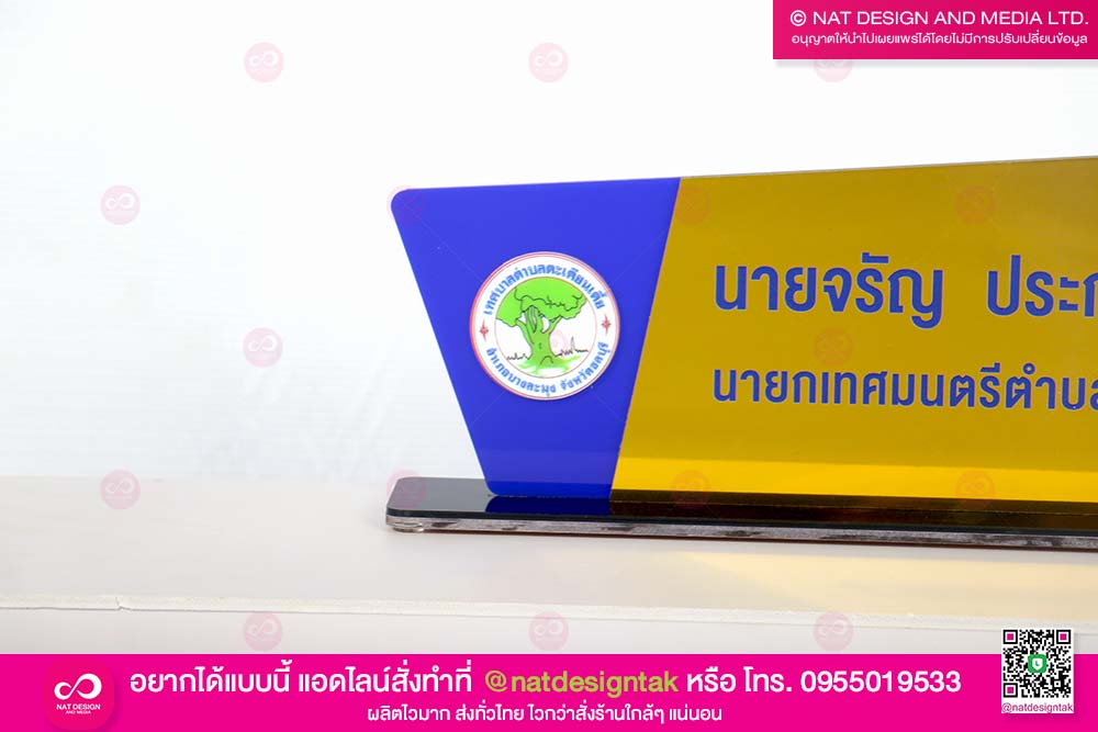 ป้ายชื่อตั้งโต๊ะ คณะนายก