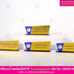 ป้ายชื่อนายก