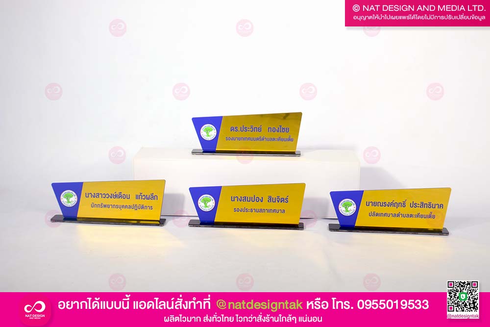 ป้ายชื่อนายก