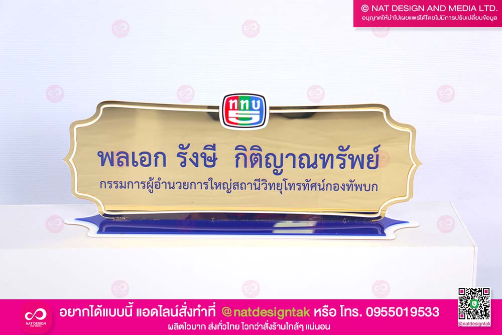 ป้ายชื่อตั้งโต๊ะสีทอง