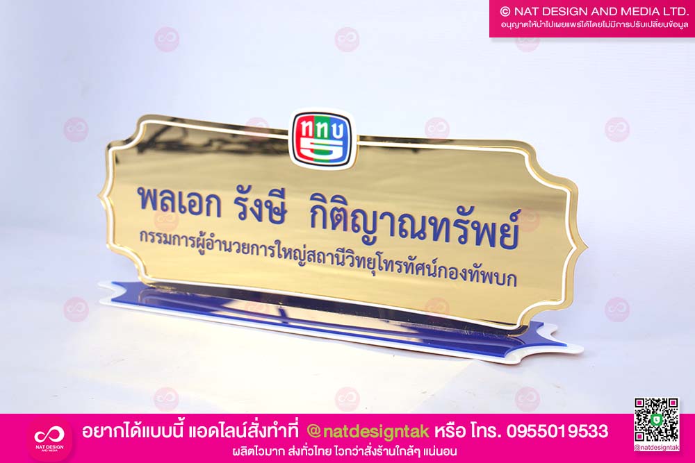 ป้ายชื่อตั้งโต๊ะทุกแบบ