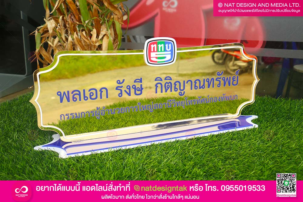 ป้ายชื่อตั้งโต๊ะ ช่อง5