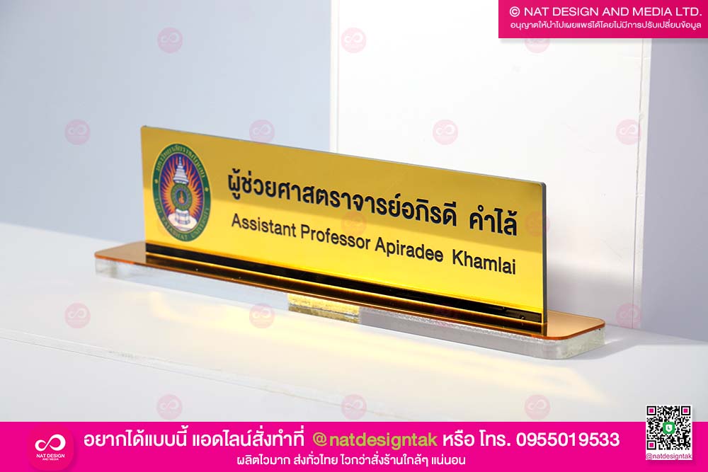 ป้ายตั้งโต๊ะทำงาน พิมพ์ยูวี