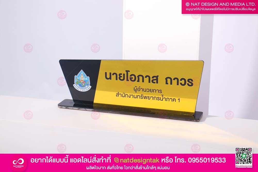 ป้ายชื่อตั้งโต๊ะทำงาน