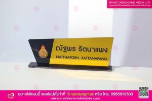 ป้ายชื่อตั้งโต๊ะทำงาน