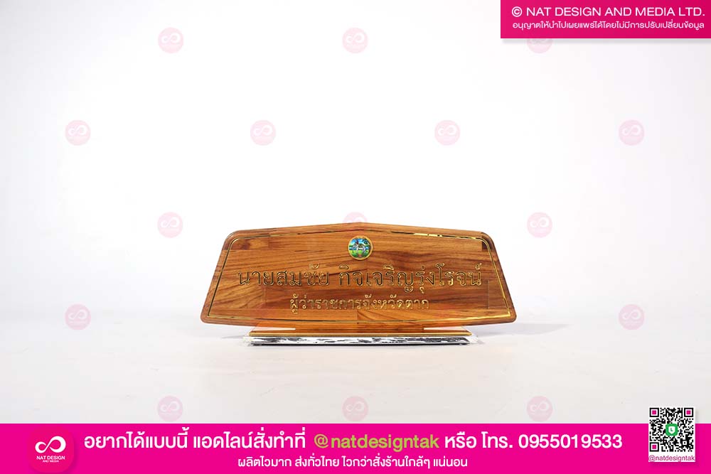 ป้ายชื่อตั้งโต๊ะผู้ว่า