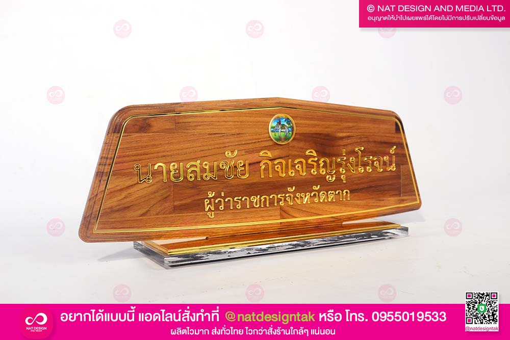 ร้านทำป้ายชื่อตั้งโต๊ะ