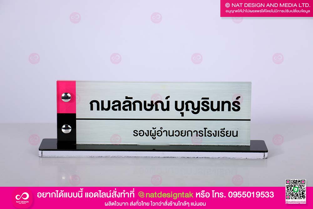 ป้ายชื่อตั้งโต๊ะรองผู้ว่า