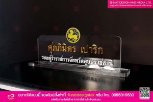 ป้ายชื่อตั้งโต๊ะอะคริลิตใส